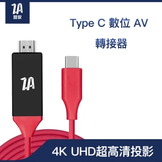 【ZA?安】4K Type-C轉HDMI 螢幕電視投影棒轉接線頭器(iPad/M1 MacBook Pro/Air Type C電腦週邊轉接)