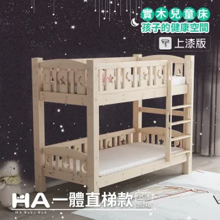 【HA BABY】兒童雙層床 一體同寬直梯款-加大單人 升級上漆(上下鋪、成長床 、雙層床、兒童床架、台灣製)