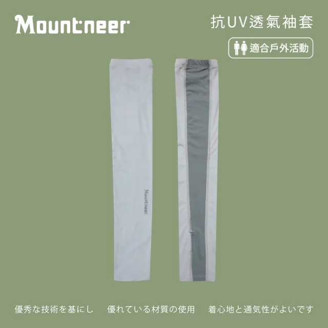 Mountneer 山林【Mountneer 山林】中性抗UV透氣袖套-淺灰-11K95-08(袖套/防曬/戶外休閒/)