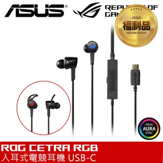 【ASUS 華碩】福利品 ROG Cetra RGB 入耳式電競耳機 USB-C