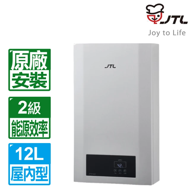 喜特麗 數位恆慍強制排氣熱水器(JT-H1322 原廠安裝)