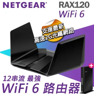 【路由器+延伸器組】NETGEAR  RAX120 夜鷹 AX6000 12串流 WiFi 6智能路由器+EAX20 AX6000延伸器