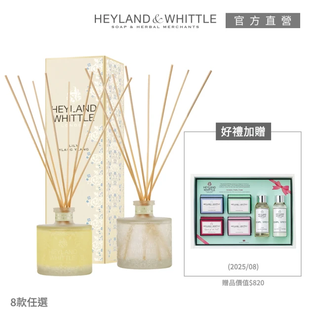 【H&W 英倫薇朵】經典香氛母親節特惠組(擴香200mL+香氛皂禮盒)