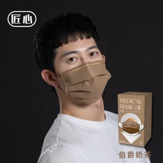 【匠心】成人平面醫療口罩 - 下午茶系列(5色可選 50入/盒)