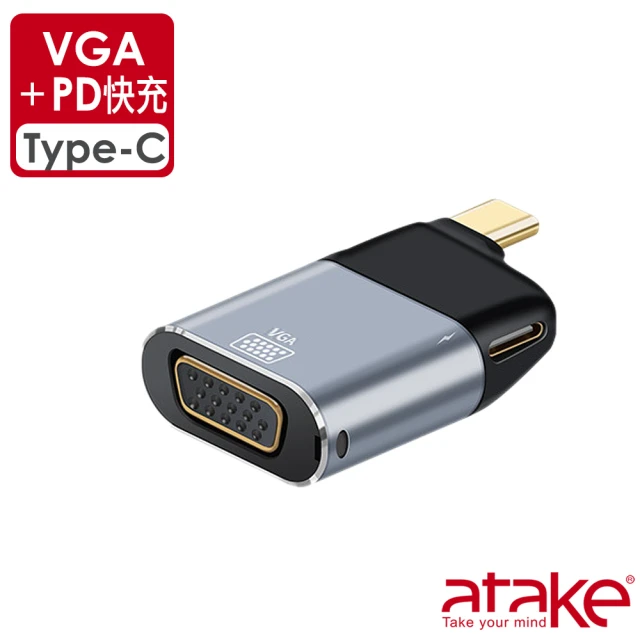 【ATake】Type-C 轉 VGA 1080P高畫質轉接 + PD快充傳輸 三合一轉接頭(Type-C 三合一轉接器)