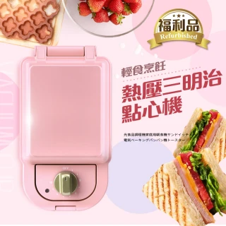 【日本FURIMORI 富力森】熱壓三明治點心機單盤FU-S501(福利品)