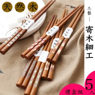 【merci life】日本寄木細工 天然木筷 5雙入禮盒(日式木筷 傳統木筷 原木筷)