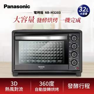 【Panasonic 國際牌】32L電烤箱(NB-H3203)