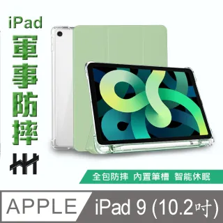 【HH】Apple iPad 9 -2021-10.2吋-軍事防摔智能休眠平板保護套系列(抹茶綠-HPC-MDCAIPADN21-G)