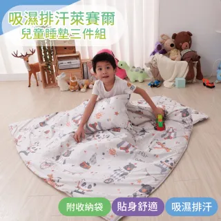 【Leafbaby】台灣製天絲幼兒園專用兒童睡墊三件組(馬戲團班)