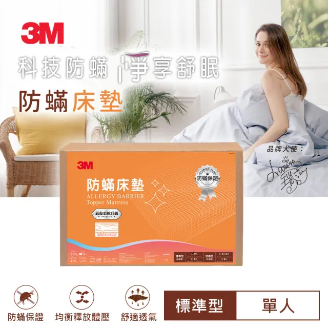 【3M】低密度防蹣記憶床墊-標準型4cm(單人3x6.2)/