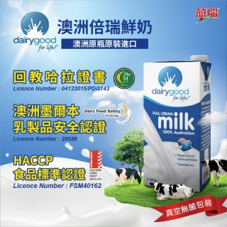 【BIOES 囍瑞】倍瑞100%澳洲奶協會全脂牛乳 - 保久乳1000ml