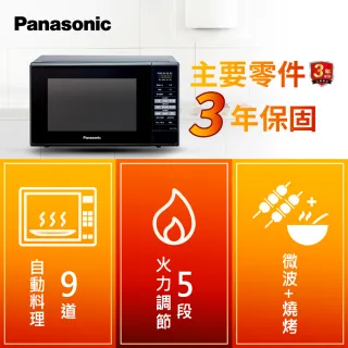 【Panasonic 國際牌】20公升燒烤微波爐(NN-GT25JB)