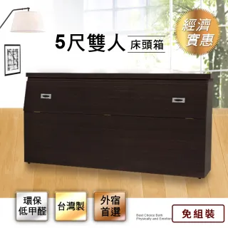 【IHouse】經濟型日式收納雙人5尺床頭箱
