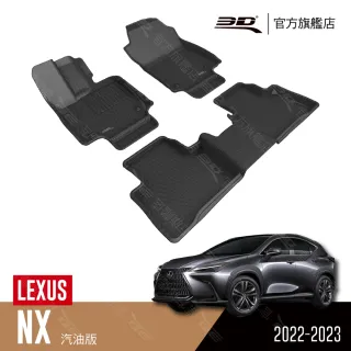【3D】卡固立體汽車踏墊 Lexus NX Series  2022~2023(適用於汽油版與油電版)