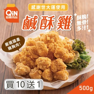 【超秦肉品】台灣鹹酥雞500g 10+1組(採用優質國產雞肉)