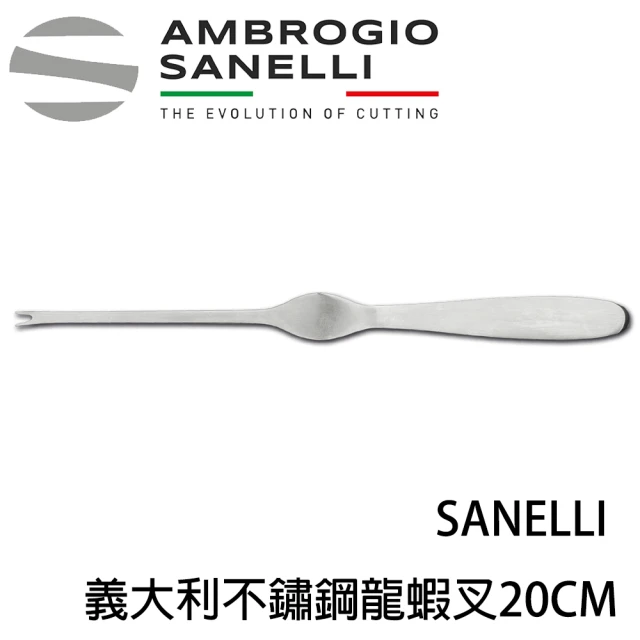 【SANELLI 山里尼】義大利 不鏽鋼龍蝦叉 20CM(158年歷史、義大利工藝美學文化必備)