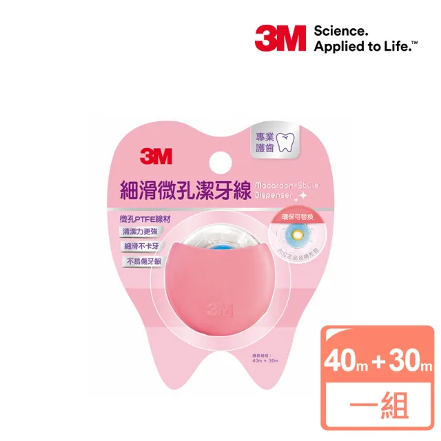 【3M】細滑微孔潔牙線 簡約造型量販包(粉紅色-40m+30m)