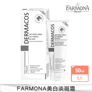 【FARMONA】Dermacos專科美白高效淡斑霜50mlX5入組