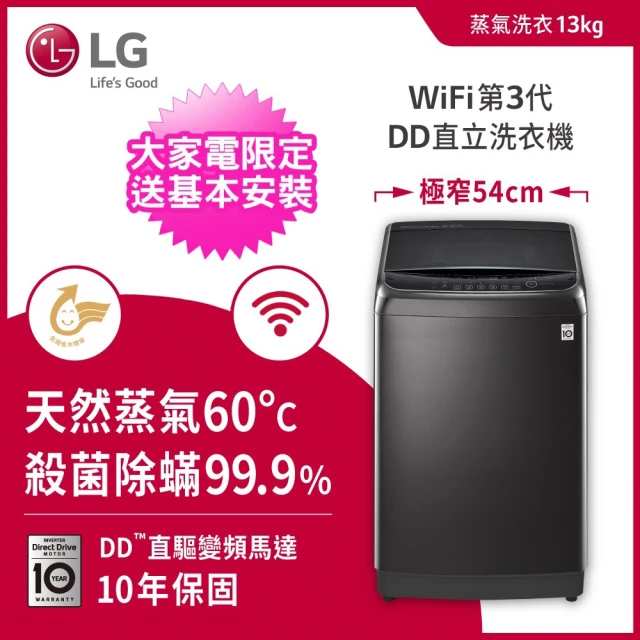 LG 樂金 17公斤◆AI DD™智慧直驅變頻洗衣機 ◆曜石