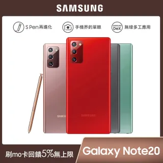 【SAMSUNG 三星】Galaxy Note20 5G(8G/256G)
