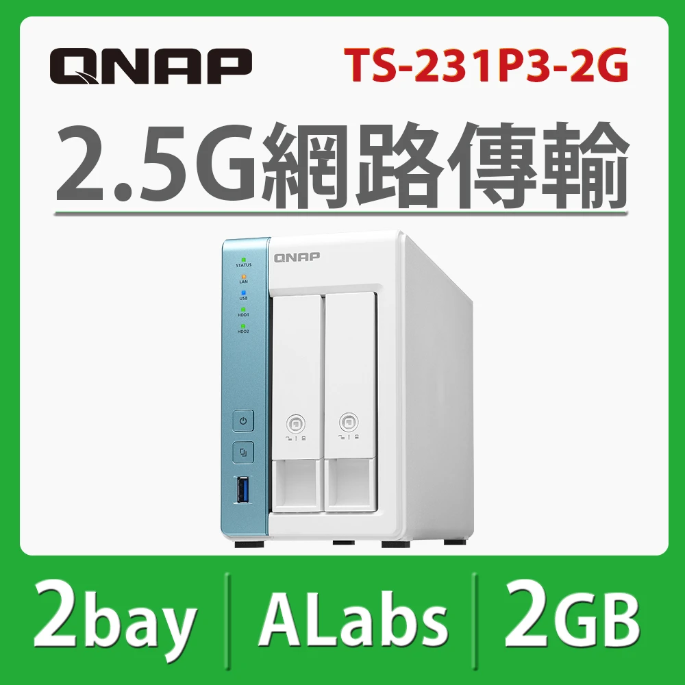 【QNAP 威聯通】TS-231P3-2G 2Bay NAS 網路儲存伺服器