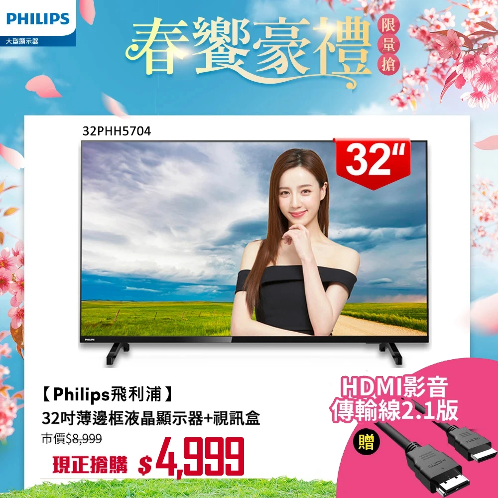 【Philips 飛利浦】32型HD多媒體液晶顯示器+視訊盒(32PHH5704)