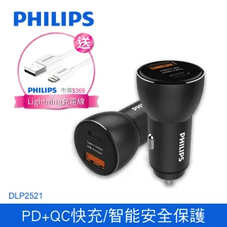 【Philips】DLP2521 36W Type-C PD+QC智能車充(送Lightning充電線超值組)