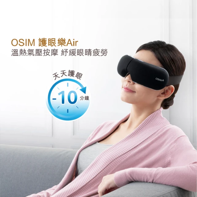 【OSIM】護眼樂 Air OS-1202(眼部按摩/溫熱/氣壓按摩/USB充電/可折疊)