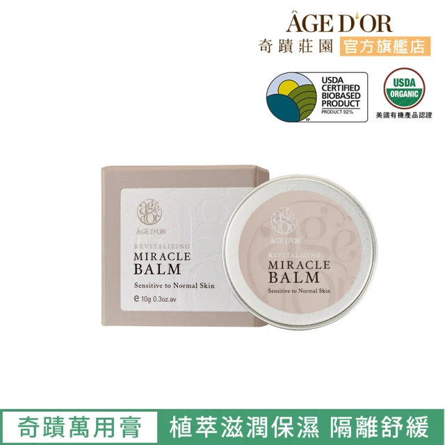 【AGED’OR 奇蹟莊園】奇蹟萬用膏10ml