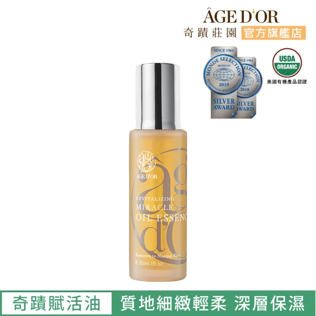 【AGED’OR 奇蹟莊園】奇蹟賦活油30ml