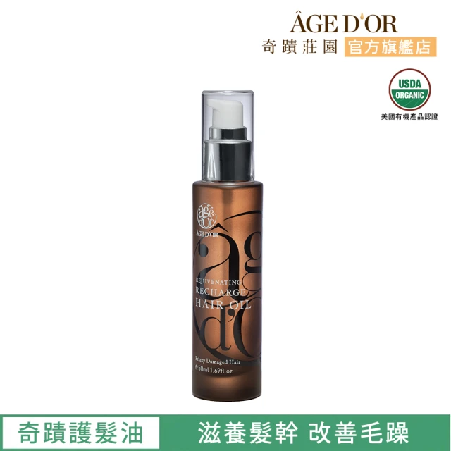 【AGED’OR 奇蹟莊園】護髮油30ml