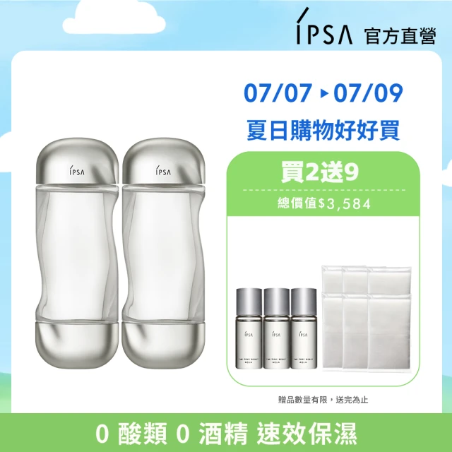 【IPSA】流金水雙胞胎透亮組(美膚機能液200mlx2+ME循環60ml+泥按15g+化妝棉20入)