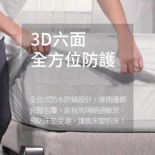【美國寢之堡】全包式透氣保潔墊/全密封床墊套(雙人5x6.2  高30cm)