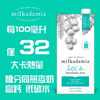【milkadamia】夏威夷堅果奶 946ml 咖啡師配方
