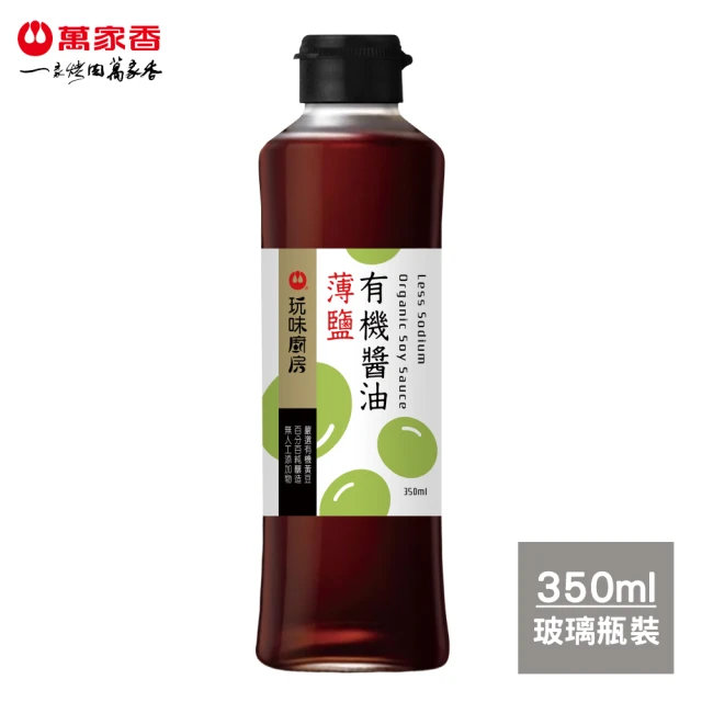 【萬家香】薄鹽有機醬油(350ml)