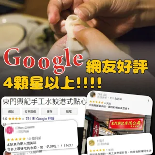 【東門興記】手工水餃5包組650g/包(高麗菜/白菜韭黃/韭菜)