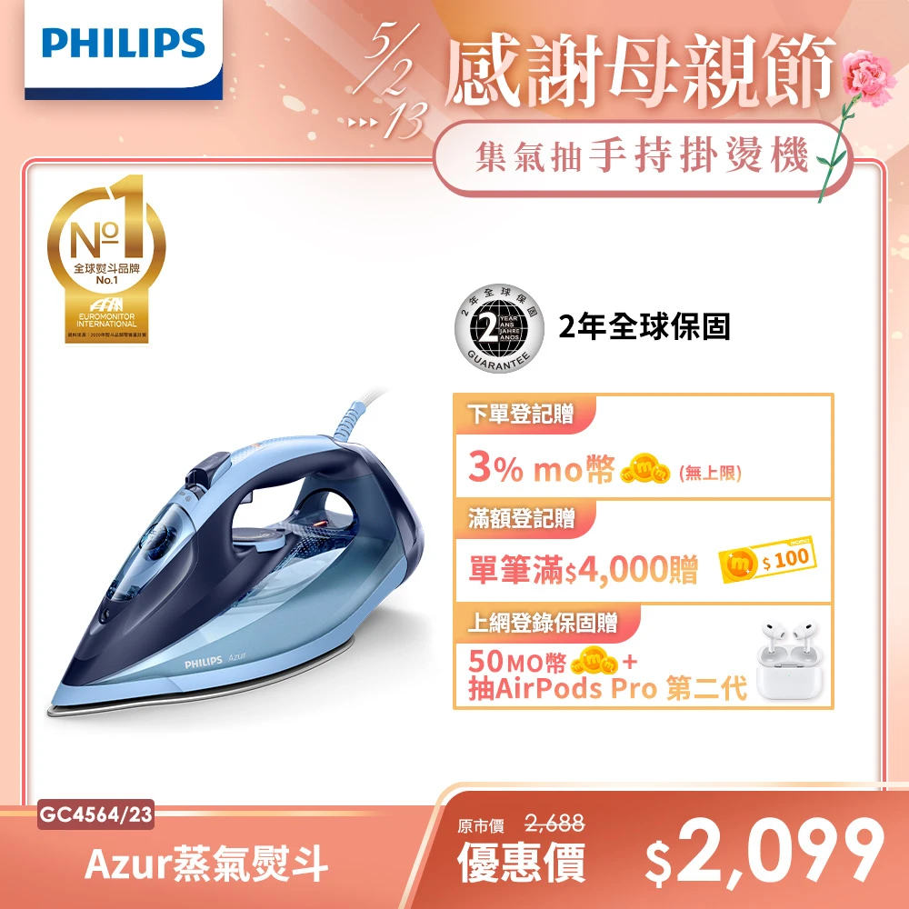 【Philips 飛利浦】Azur蒸氣熨斗(GC4564)