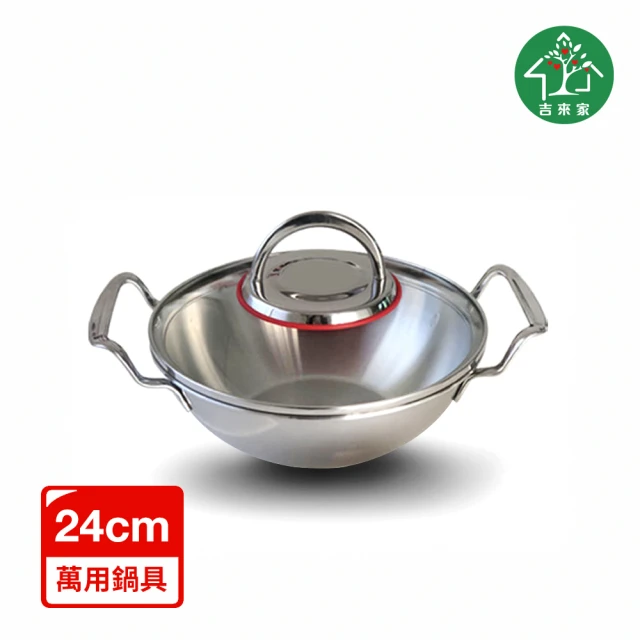 【吉來家】迷你廚房×個人版海鮮鍋／萬用鍋24cm-大★買就送不鏽鋼湯杓1支(不占空間/小巧好收納)