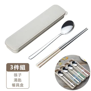 【台灣霓虹】環保304不鏽鋼便攜餐具3件組(筷子+湯匙+餐具盒)