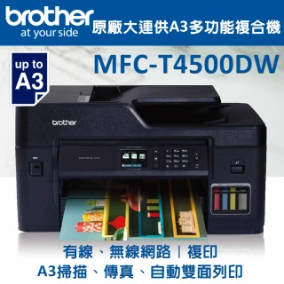【brother】Brother MFC-T4500DW 原廠大連供A3多功能複合機