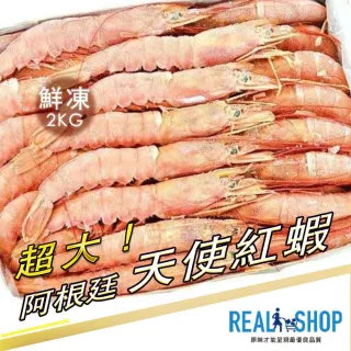 【RealShop 真食材本舖】阿根廷鮮凍超大天使紅蝦 2kg/盒