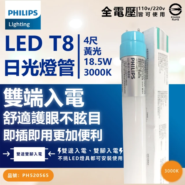 【Philips 飛利浦照明】6支 LED T8 4尺 18.5W 830 黃光 全電壓 雙端入電 日光燈管_ PH520565