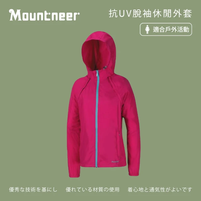 【Mountneer 山林】女抗UV脫袖休閒外套-紫紅-21J10-45(女裝/連帽外套/機車外套/休閒外套)