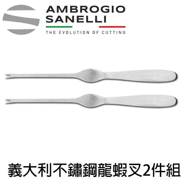 【SANELLI 山里尼】義大利 不鏽鋼龍蝦叉 20CM 2件組(158年歷史、義大利工藝美學文化必備)