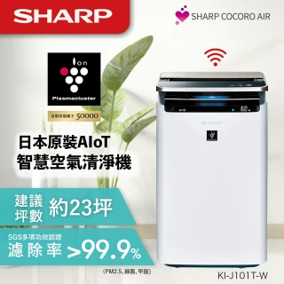 【SHARP 夏普】日本原裝◆23坪AIoT智慧遠端控制空氣清淨機(KI-J101T-W)