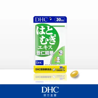 【DHC】薏仁精華 30日份(30粒/包)