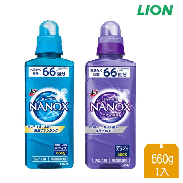 【LION 獅王】新版 NANOX 超濃縮洗衣精 660g(淨白/抗菌)