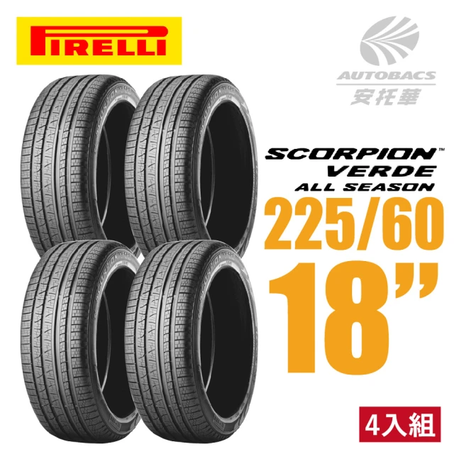 【PIRELLI 倍耐力】SCORPION VERDE S-VEas 蠍胎休旅輪胎 四入組 225/60/18(安托華)