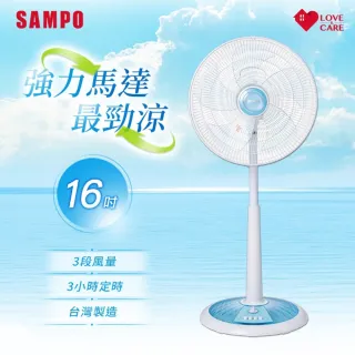 【SAMPO 聲寶】16吋星鑽型機械式定時立扇(SK-FD16VT)